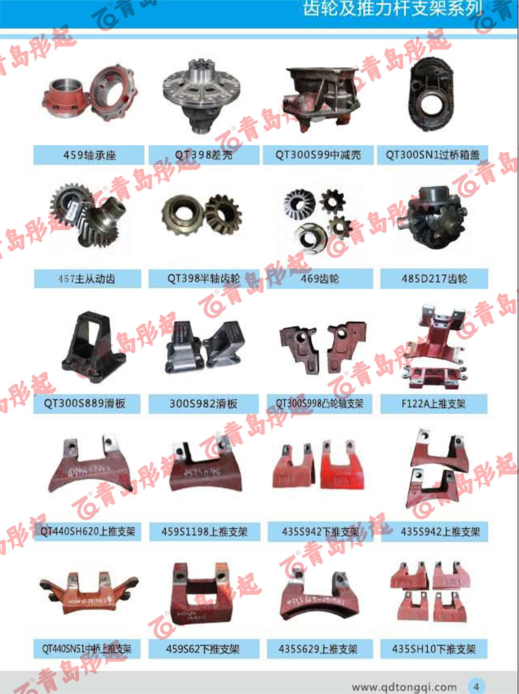齿轮及推力杆支架系列