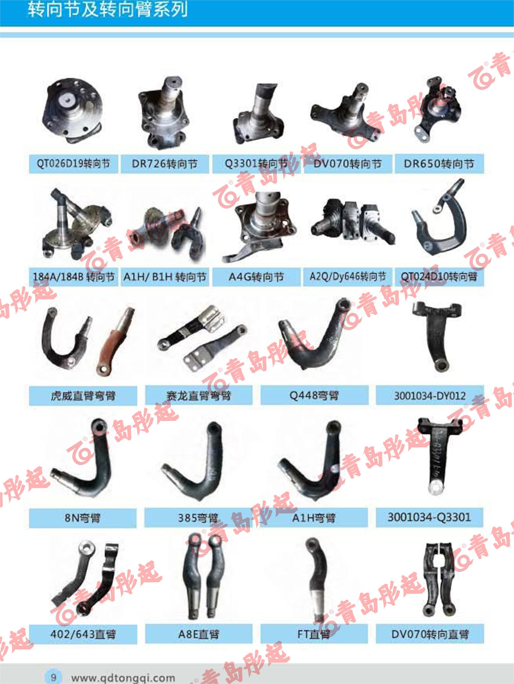 转向节及转向臂系列